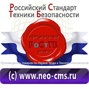 стенды по охране труда обзоры в Солнечногорске