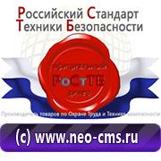 Магазин охраны труда Нео-Цмс журналы по охране труда в Солнечногорске