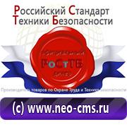 Обзоры знаков безопасности в Солнечногорске - Магазин охраны труда Нео-Цмс